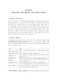 [참고봉사론] 이용한 서비스 내용, 평가기준, 결과, 문제점 및 개선점 (국회도서관)