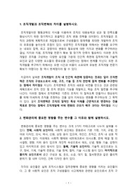 [조직개발][조직변혁][변화관리]조직개발과 조직변혁의 차이, 변화관리에 중요한 영향을 주는 변수, 성공적인 변화관리를 위해 꼭 거쳐야 하는 단계
