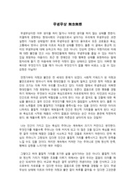 [무념무상] 무념무상의 의미 (無念無想) (2016년 12월 작성)