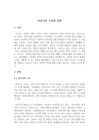 [사사기] 사사기의 구조와 신학 (사사기의 구조, 사사기의 신학)