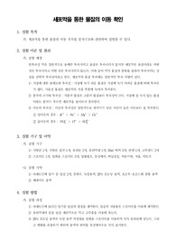 [동물생리학실험]세포막을 통한 물질의 이동 확인