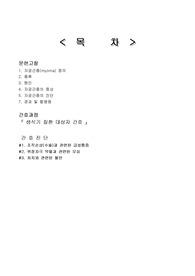 자궁근종 문헌고찰 Case study A+ 자료! 완벽!