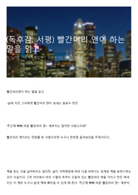 (독후감, 서평) 빨간머리 앤이 하는 말을 읽고