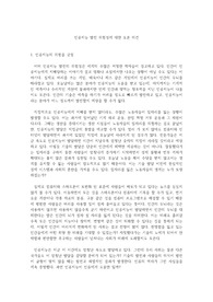 인공지능 발전 위험성에 대한 토론 의견