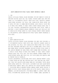 전통적 관례(성인식)의 의미를 기술하고 현대적 개선방안을 논해보자
