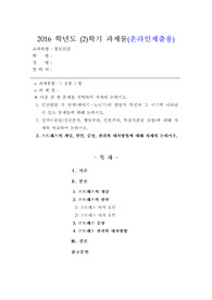 스트레스의 개념, 원인, 증상, 관리와 대처방법에 대해 자세히 논하시오.