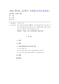 [눈길][이청준] 다음 작품 중 하나를 선택하여, 가장 감동적이거나 인상 깊은 부분을 세 부분이상 찾아 옮겨 쓴 후, 인용한 부분의 전후 이야기를 요약 서술한 후, 본인의 감상을 쓰시오. (이청준, 눈길, 문학과지성사)