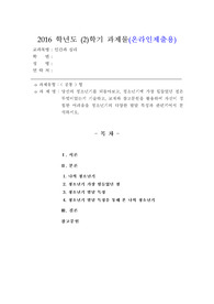 [청소년기] 당신의 청소년기를 되돌아보고, 청소년기에 가장 힘들었던 점은 무엇이었는지 기술하고, 교재와 참고문헌을 활용하여 자신이 경험한 어려움을 청소년기의 다양한 발달 특징과 관련지어서 분석하시오.