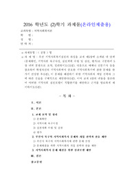 우선 지역사회복지실천의 과정을 교재 제5장에 소개된 네 단계(문제확인, 지역사회 욕구사정, 실천계획 수립 및 실천, 평가)로 구분하여 5장 내외 분량으로 요약, 정리하시오(15점). 다음으로 매체나 신문기사 등을 참조하여 학생자신의 지역사회에서 중요한 지역사회복지에 관한 문제를 한 가지 선정한 후(5점), 이 문제를 해결하기 위한 지역사회