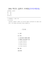 [허현][교육사상가] 우리나라 고대에서 근대에 이르기까지의 대표적 교육사상가 중 1명을 선정하여, 그의 생애와 교육사상의 특징을 설명하시오.