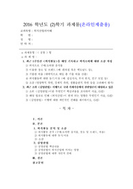 [외식산업의이해][김영란법] 최근 1주일간 &lt;외식활동&gt;을 매일 기록하고 외식소비에 대한 소감작성, 김영란법 핵심내용, 외식산업의 영향