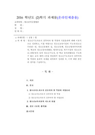 [청소년지도방법론]청소년지도자로서 갖추어야 할 역량과 직업윤리에 대해 이론적으로 정리하고, 이를 바탕으로 청소년교육시설의 지도자(청소년수련관․원, 청소년문화의 집, 청소년단체, 청소년방과후아카데미, 학교의 청소년동아리활동, 방과후교실, 복지시설의 청소년프로그램운영자 등의 청소년지도자, 단 학교 동아리활동을 지도하지 않는 교사 제외) 1인을 면접하여 청소년지
