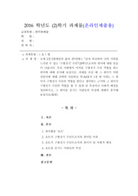 [취미와예술][요트] 교재 2장 [현대인의 삶과 취미]에는 “남과 비교하여 나의 지위를 드러낼 수 있는 ‘구별짓기’ 수단”(29쪽)으로서의 취미에 대한 언급이 나옵니다. 우리 사회에서 이처럼 구별짓기 수단 역할을 하는 취미에 대해 조사해 보십시오. 과제를 쓰실 때 그 취미가 어떤 것인지에 대해 간략히 서술하신 후(A4용지 1장 반 이하), 그 취미가 구별짓