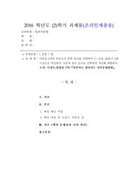 [일본어로 찾아가는 일본문화탐방] 다음의 5개의 추천도서 중에 하나를 선택하여 1)∼3)을 A4용지 5매 이상으로 작성한다. 다음과 같은 순서로 간략하게 작성해 제출한다.