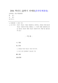 [중소기업경영론] 자신이 새로운 기업을 창업한다고 생각하고, 창업을 위해 필요한 새로운 사업아이디어를 개발하고 그 이유에 대해 설명하라