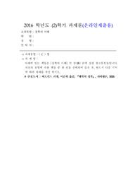 [철학의이해][행복의정복][버트런드러셀]  각 강(講) 끝에 실린 참고문헌들입니다. 자신의 유형에 속한 책들 중 한 권을 선택하여 읽은 후, 반드시 다음 지시에 따라 과제를 작성 하시오.