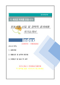 천호식품 유통영업팀 자기소개서