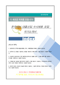 한국NSK 자기소개서
