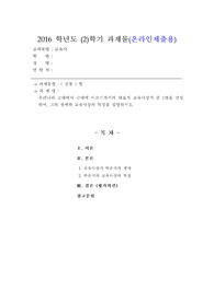 [교육사] 우리나라 고대에서 근대에 이르기까지의 대표적 교육사상가 중 1명을 선정하여, 그의 생애와 교육사상의 특징을 설명하시오.(교육사상가 박은식)