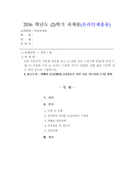 [여성교육론][남자들은자꾸나를가르치려든다][독후감][감상문] 다음 추천서적 가운데 한권을 읽고, 1) 감명 깊은 구절 5개 인용(한 문장 이상) 2) 인용한 이유 3) 자신이 기존에 가지고 있었던 성별 관련 시각에 던진 의미 순으로 기술하시오.