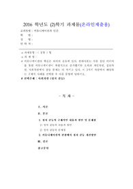 [커뮤니케이션과인간]커뮤니케이션의 핵심은 의미의 공유에 있다. 현대사회는 각종 첨단 미디어를 통한 커뮤니케이션이 폭발적으로 증가했지만 오히려 개인차원, 집단차원, 사회차원에서 갈등 문제는 더 커지고 있다. 이 3가지 차원에서 해당하는 구체적 사례를 선택한 후 다음 문항에 답하시오.