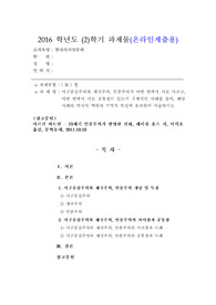 [현대의서양문화][19세기인종주의가발명한신화][서구중심주의][제국주의][인종주의]서구중심주의와 제국주의, 인종주의가 어떤 면에서 서로 다르고, 어떤 면에서 서로 공통점이 있는지 구체적인 사례를 들어, 해당 사례의 역사적 맥락과 지역적 특성에 유의하여 서술하시오