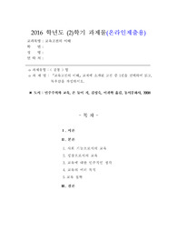[교육고전의의해][존듀이][민주주의와교육]『교육고전의 이해』교재에 소개된 고전 중 1권을 선택하여 읽고, 독후감을 작성하시오. ( 민주주의와 교육, 존 듀이 저, 김성숙, 이귀학 옮김, 동서문화사, 2008)