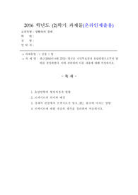 [생활속의경제][유럽연합][영국][브렉시트]최근(2016년 6월 23일) 영국은 국민투표결과 유럽연합으로부터 탈퇴를 결정하였다. 이와 관련하여 다음 내용에 대해 작성하시오. (유럽연합탈퇴)