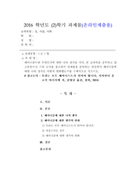 [성사랑사회] 페미니즘이란 무엇인가에 대한 나의 생각을 적되, 본 교과목을 공부하고 참고문헌이나 기타 도서를 참고하여 과제물을 준비하는 과정에서 페미니즘에 대한 나의 생각은 어떻게 변화했는지를 구체적으로 적으시오.(우리는 모두 페미니스트가 되어야 합니다, 치마만다 응고지 아디치에 저, 김명남 옮김, 창비, 2016)