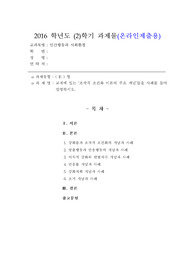 [인간행동과사회환경][조작적조건화]교재에 있는 ‘조작적 조건화 이론의 주요 개념’들을 사례를 들어 설명하시오.