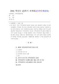 [지역사회복지론] 신의 지역사회에서 중요한 지역사회복지에 관한 문제를 한 가지 선정한 후(5점), 이 문제를 해결하기 위한 지역사회의 개입 전략과 그에 따른 전술을 구체적으로 제안한다(5점). 이어 교재 4장의 내용을 참조하여 어떠한 지역사회 실천모델이 적합한지를 제안하고 근거를 명료하게 제시하시오(5점).