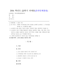[역사의현장을찾아서] 아래의 역사현장을 찾아 현장을 상세히 묘사하고 그 역사성을 찾아볼 것. (군산 신흥동 일본식 가옥)