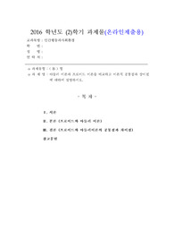 [인간행동과사회환경] 아들러 이론과 프로이드 이론을 비교하고 이론적 공통점과 상이점에 대하여 설명하시오. (아들러,프로이드)