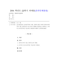 [현대의서양문화] 글로벌리즘과 신자유주의의 사회, 경제적 환경 속에서 팝아트에서부터 네오 팝아트에 이르기까지 변화한 현상들을 설명하고, 과거의 모더니즘적인 미술과의 차별성에 대해서 논하세요