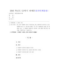 [대중영화의이해][위대한독재자] 본 교재 “영화의 역사” 부분(2장, 3장, 4장)에서 언급되고 있는 영화들(사진 및 &lt;참고할 영화&gt; 등 모든 영화들을 포함) 중 한 편을 보고, 그 영화의 영화사적 의미와 그에 대한 개인적인 평가를 구체적으로 기술하시오.