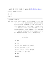 [비영리기관운영관리] 자신이 속한 지역사회에서 가정생활과 관련된 프로그램을 운영하는 비영리기관(예: 건강가정지원센터, 한부모가족지원센터, 다문화가족지원센터, 노인복지관 등) 중 한 곳을 선정하여 그 기관의 현황을 방문하거나 홈페이지 등을 통해 조사한 후(3점), 실제로 해당 비영리기관에서 운영하는 프로그램에 이용자로 참여(2016.8.16 이후)하시오(10