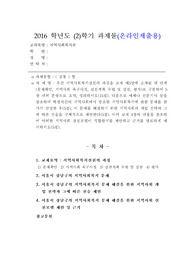 [지역사회복지론] 우선 지역사회복지실천의 과정을 교재 제5장에 소개된 네 단계(문제확인, 지역사회 욕구사정, 실천계획 수립 및 실천, 평가)로 구분하여 5장 내외 분량으로 요약, 정리하시오