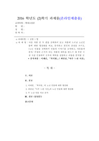[이태준복덕방][최일남아주느린시간] 다음 작품 중 두 편을 선택하여 읽고 작품에 드러난 노년인물에 대한 형상화를 비교, 분석하고 본인의 감상을 쓰시오. (노년 인물을 선택하여 인물의 이야기를 요약하고, 자유롭게 분석/ 주장의 근거가 되는 작품의 대목을 반드시 세 부분 이상 직접 인용하여 전후의 맥락을 설명하고 내용을 분석할 것