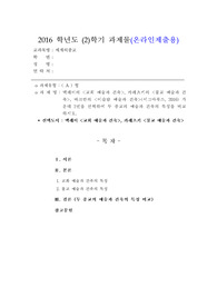 [세계의종교] 맥레이의 &lt;교회 예술과 건축&gt;, 카레츠키의 &lt;불교 예술과 건축&gt;, 바크만의 &lt;이슬람 예술과 건축&gt;(시그마북스, 2016) 가운데 2권을 선택하여 두 종교의 예술과 건축의 특징을 비교하시오.