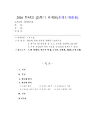 한글의 창제 원리를 간략히 기술하시오 (노마 히데끼, 한글의 탄생, 1-3장. 돌배게. 2010)