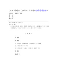[브렉시트] 2016년 6월 23일 영국 브렉시트의 배경과 영향, 유럽연합