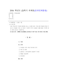 [여성교육론] 남자들은 자꾸 나를 가르치려 든다. 독후감, 감상문,서평