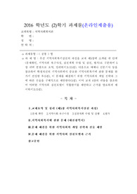 [지역사회복지론]우선 지역사회복지실천의 과정을 교재 제5장에 소개된 네 단계(문제확인, 지역사회 욕구사정, 실천계획 수립 및 실천, 평가)로 구분하여 5장 내외 분량으로 요약, 정리하시오(15점). 다음으로 매체나 신문기사 등을 참조하여 학생자신의 지역사회에서 중요한 지역사회복지에 관한 문제를 한 가지 선정한 후(5점), 이 문제를 해결하기 위한 지역사회의