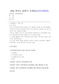 [지역사회복지론]  우선 지역사회복지실천의 과정을 교재 제5장에 소개된 네 단계(문제확인, 지역사회 욕구사정, 실천계획 수립 및 실천, 평가)로 구분하여 5장 내외 분량으로 요약, 정리하시오(15점).