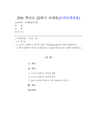 [국제경영의이해] 조지프 슘페터가 제시한 불황, 혁신(innovation)에 대해 설명하시오, 현대 산업에서 혁신의 사례를 들고 도표와 데이터 등을 사용해 설명하시오.