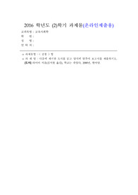 [교육사회학] 학교는 죽었다 (라이머) 독후감, 서평, 감상문