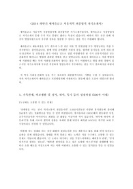 2014 하반기 새마을금고(서울) 공채 최종합격 자기소개서