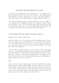 2014 하반기 SBA 서울산업진흥원 합격 자기소개서