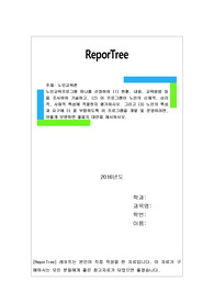 노인교육프로그램 하나를 선정하여 (1) 현황, 내용, 교육방법 등을 조사하여 기술하고, (2) 이 프로그램이 노인의 신체적, 심리적, 사회적 특성에 적절한지 평가하시오.