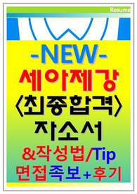 세아제강 자소서